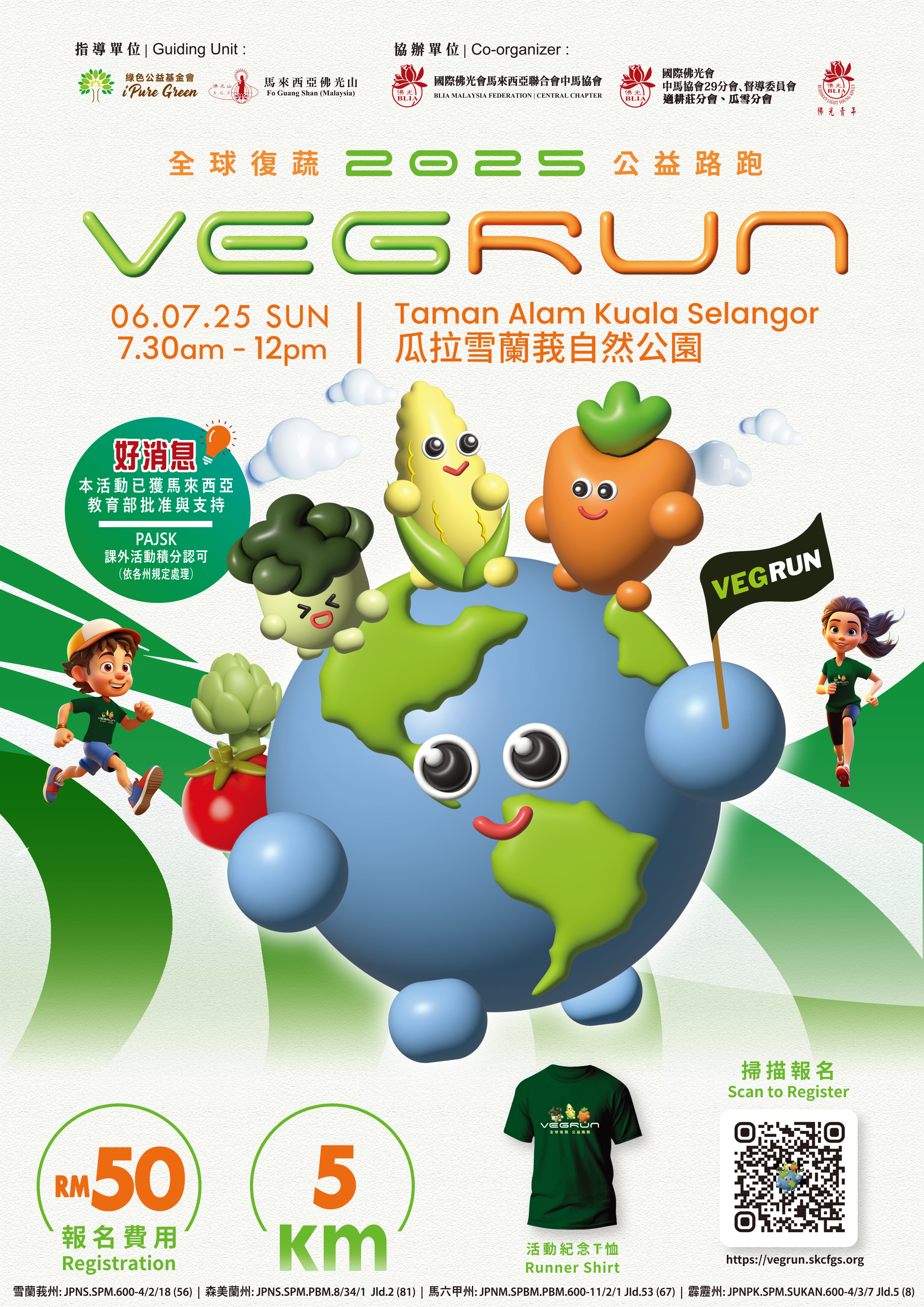 VEGRUN 2025 海報