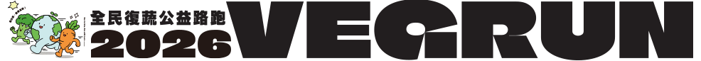 VEGRUN 2026 Logo